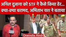 Anil Dujana Encounter के बाद UP STF के चीफ Amitabh Yash ने क्या कहा | वनइंडिया हिंदी