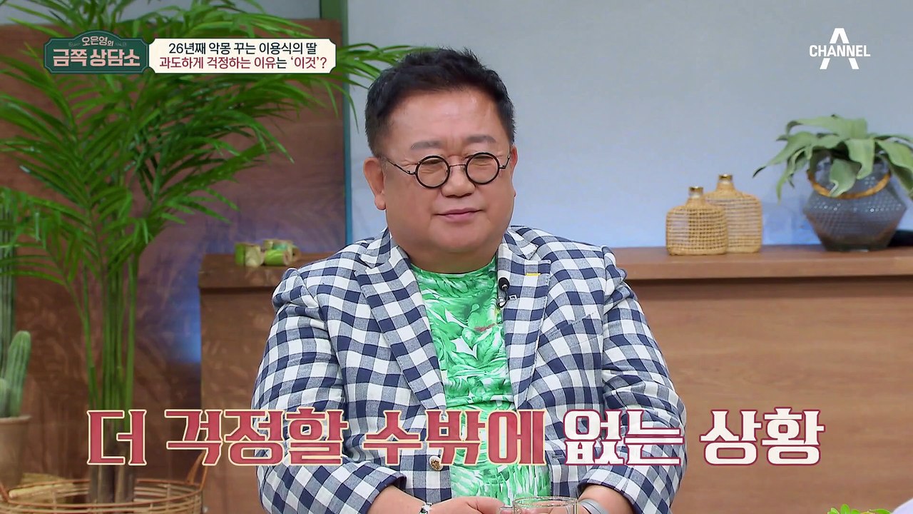 [#금쪽상담소] 26년간 이용식이 죽는 악몽을 꾸는 이수민! 어린 시절 너무 컸던 죽...