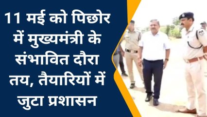 11 मई को पिछोर आ सकते है मुख्यमंत्री शिवराज सिंह चौहान,देखें रिपोर्ट