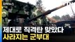 [자막뉴스] 인구절벽 충격...역사 속으로 사라지는 8군단 / YTN