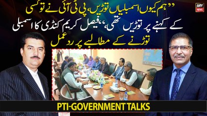 "Hum Kyu Assembly Toren???" Faisal Karim Kundi's reaction on PTI's demand to dissolve NA