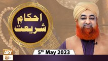 Ahkam e Shariat - Mufti Muhammad Akmal - Solution Of Problems - 5th May 2023 - ARY Qtv