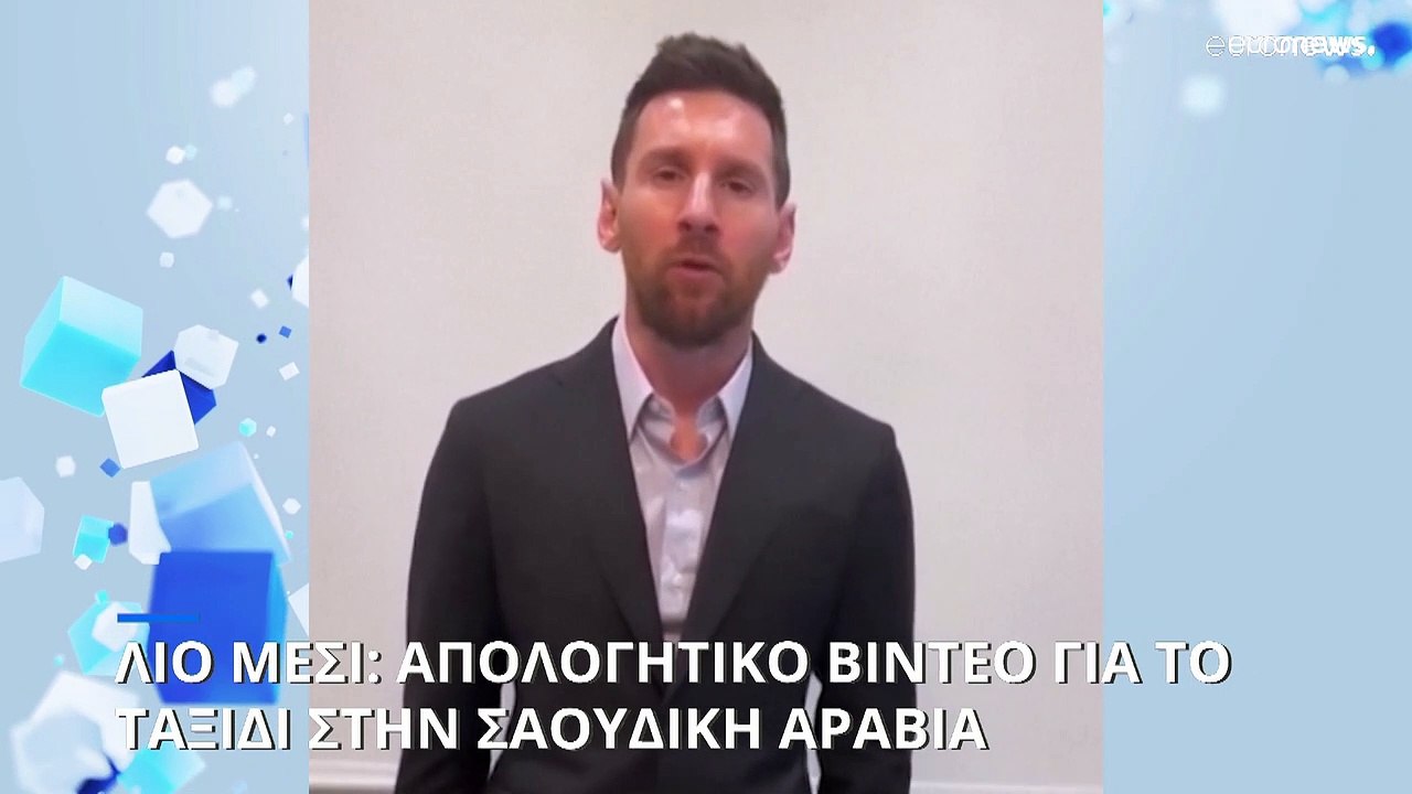Λίο Μέσι: «Συγγνώμη» για το ταξίδι στην Σαουδική Αραβία