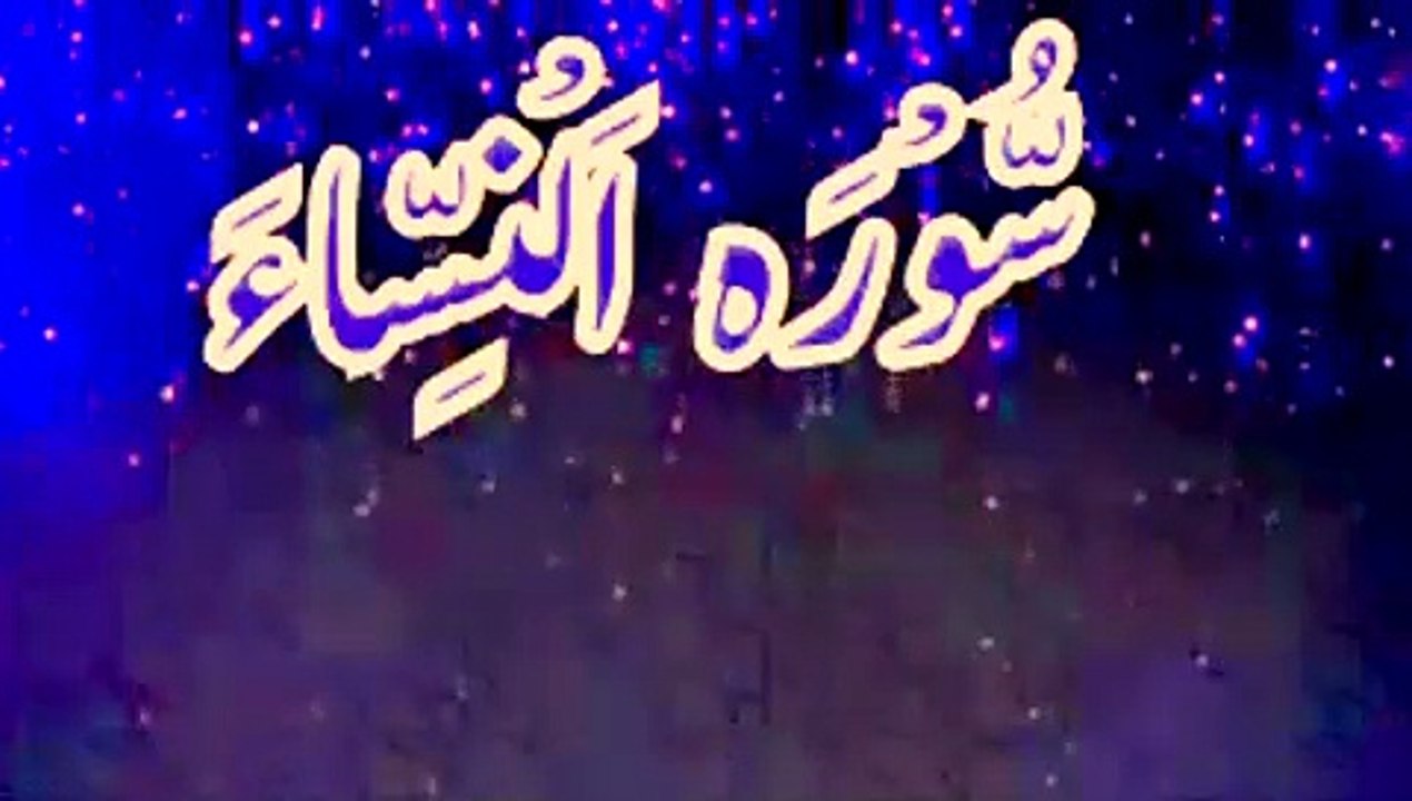 004 surah An Nisa full recitation of Quran Beautiful recitation