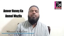 Ameer Hone Ka Nuskha | Jaldi Ameer Hone Ka Wazifa | Wazifa For Money