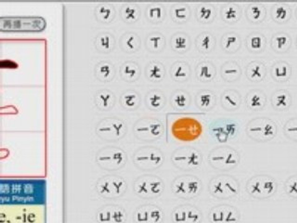 Pinyin