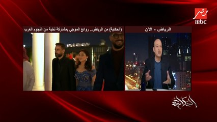 امبارح كان فين احتفاء بشيرين من زملاءها في الكواليس فطلعت تشدو في روائع الموجي.. عمرو أديب