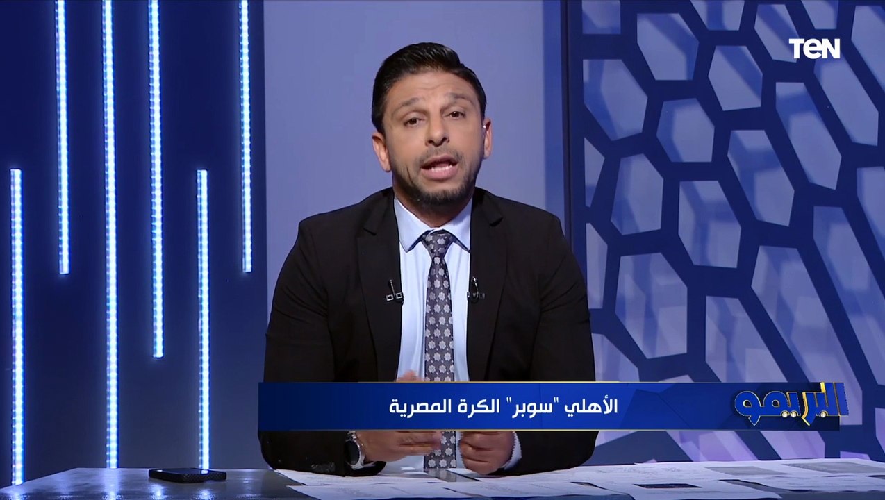 لا يشبع من البطولات.. مقدمة نارية من محمد فاروق على فوز الأهلي بلقب السوبر