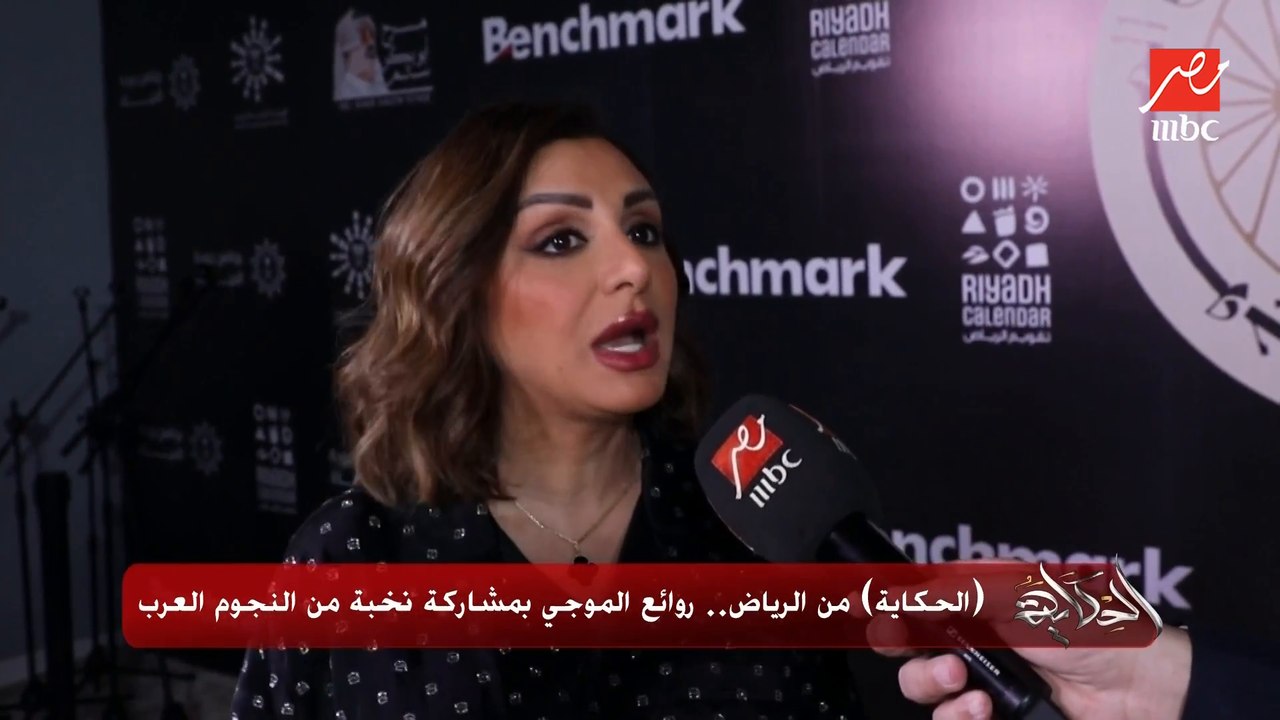 لقاء مع الفنانة أنغام.. الحكاية من الرياض.. روائع الموجي بمشاركة نخبة من النجوم العرب