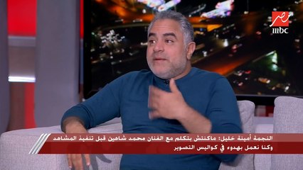 محمد شاهين: رجالة كتير كلموني وأنا بعمل الهرشة السابعة وكانوا بيقولولي ما تهدى بقى يا بني
