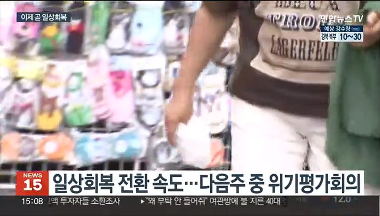 일상회복 1단계 임박…7월엔 사실상 엔데믹