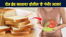 Bread अजिबात खाऊ नका | Is it OK to Eat Bread Everyday? | Food Eating Tips | Lokmat Sakhi | Ri3