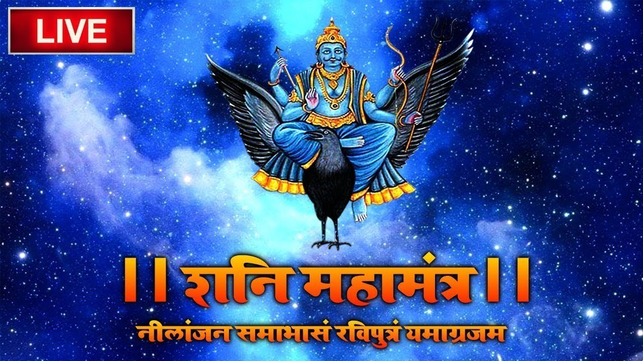 LIVE :- शनिदेव मंत्र जाप | Shani Mantra Chanting | Nilanjana Samabhasam | Shree Shani Mahamantra ~ @BhajanSangrah