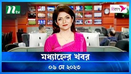 Modhyanner Khobor | 06 May 2023 | NTV News Updates