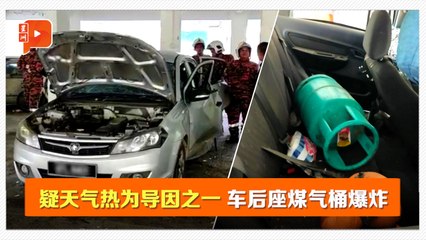 高温引发煤气桶爆炸，轿车瞬间毁坏🚗