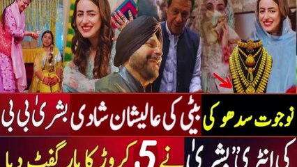 Bushra Bibi Grand Entry Imran Khan Friend Navjot Singh Sidhu Daughter Wedding |Big Gift | Nadeem Movies