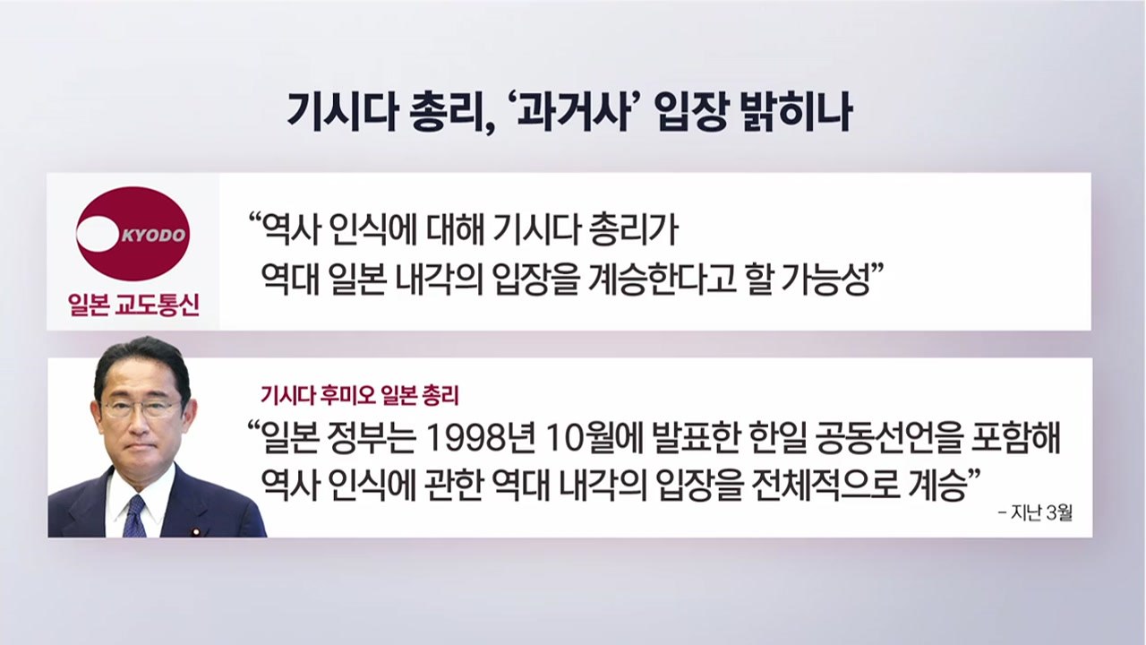 내일 한일 정상회담...'안보·경제' 핵심 의제 / YTN