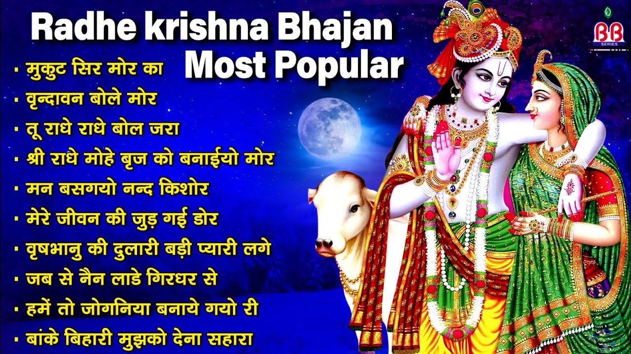 Most Popular Radhe krishna Bhajan - Jai Shri Radhe Krishna Bhajan - Radhe Krishna Bhajan ~ @bbmseries