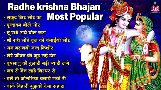 Most Popular Radhe krishna Bhajan - Jai Shri Radhe Krishna Bhajan - Radhe Krishna Bhajan ~ @bbmseries