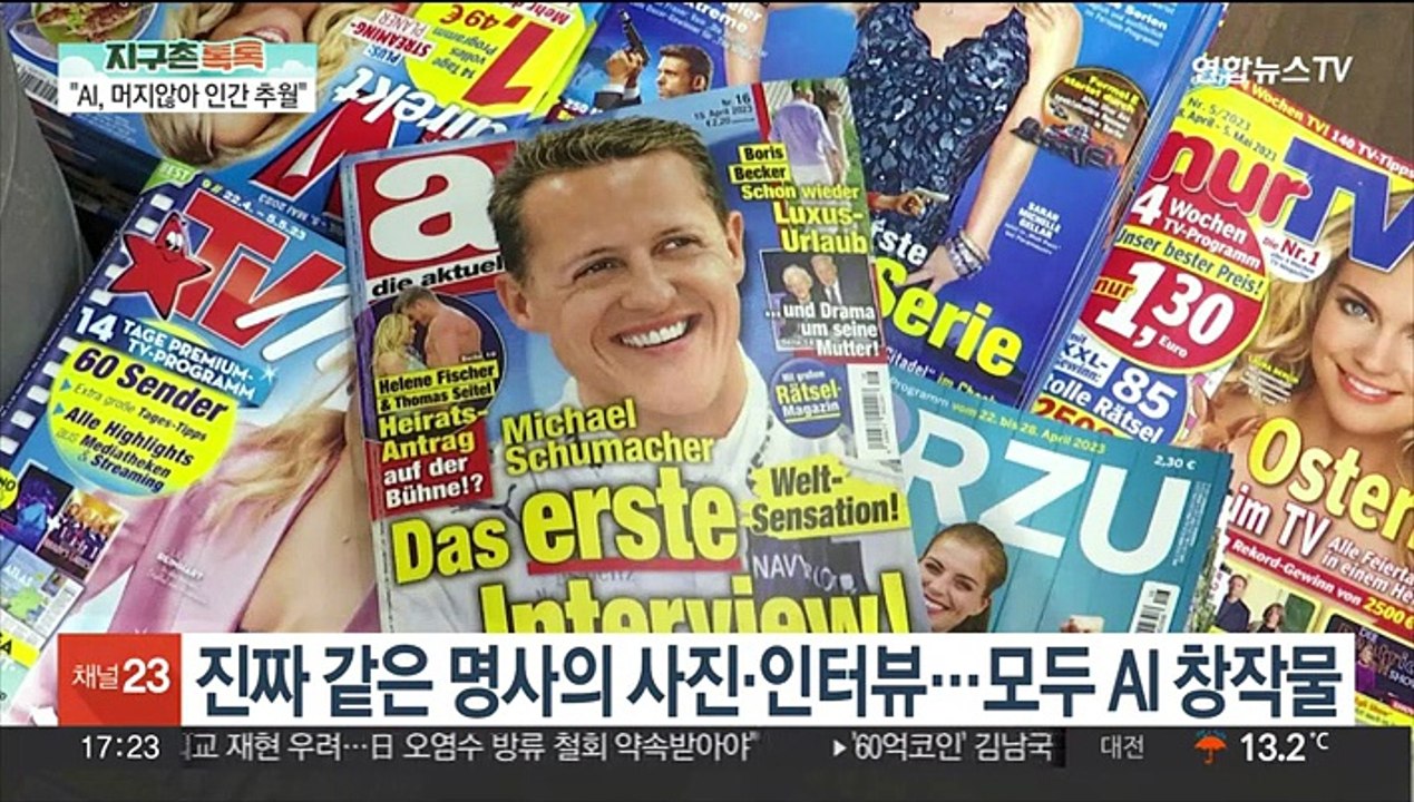 [지구촌톡톡] "머잖아 사람 능력 추월"…연일 AI 위험성 경고음