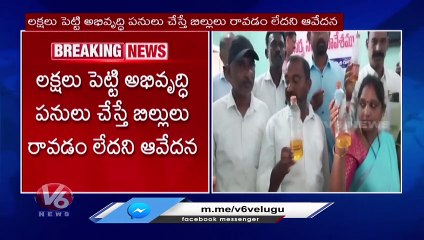Sarpanches Protest Over Pending Bills At Jagital  _ V6 News