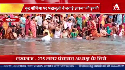 बुद्ध पौर्णिमा पर श्रद्धालुओं ने लगाई आस्था की डुबकी