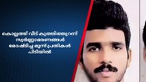 വീട് കുത്തിത്തുറന്ന് സ്വർണ്ണാഭരണങ്ങൾ മോഷ്ടിച്ചു; 3 പ്രതികൾ പിടിയിൽ