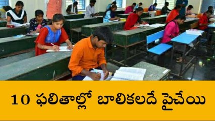శ్రీ సత్యసాయి: టెన్త్ పరీక్ష ఫలితాలు... 23వ స్థానంలో జిల్లా