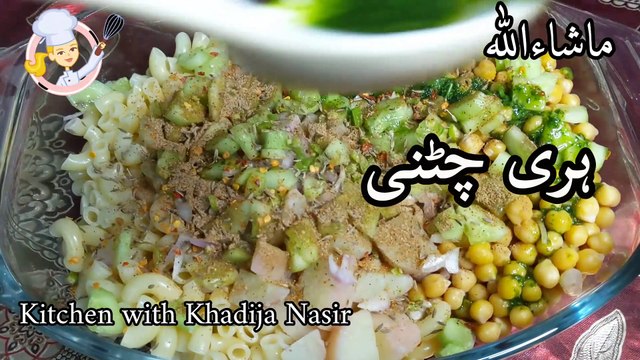 Macaroni chana Chaat Recipe I بلکل ریسٹورنٹ سٹائل میں مکرونی بنانے کا راز I Restaurant Style Recipes