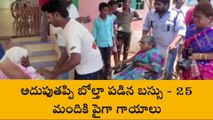 ప్రకాశం: శ్రీశైలం ఘాట్‌రోడ్డులో ప్రమాదం.. టూరిస్ట్‌ బస్సు బోల్తా