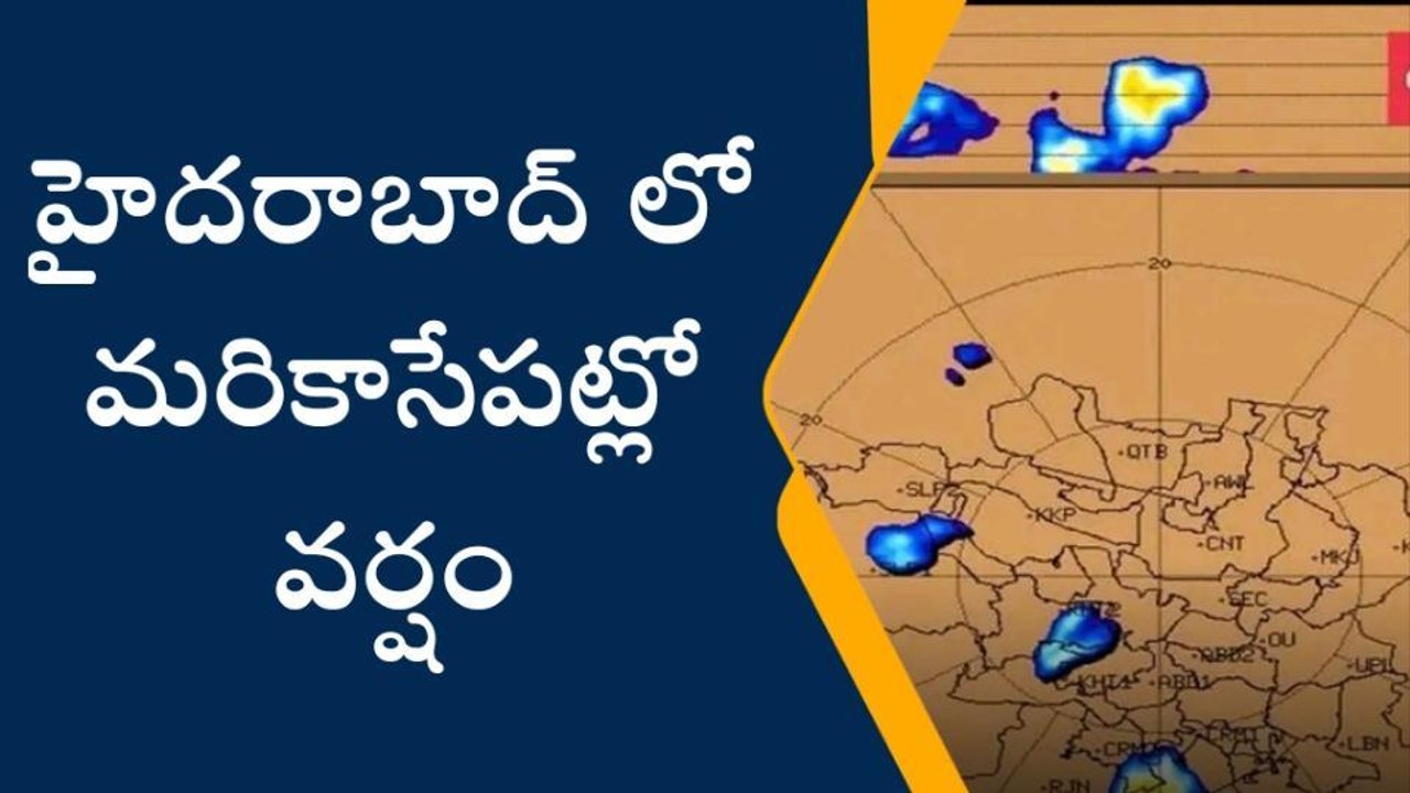 హైదరాబాద్: నగరంలో మరికాసేపట్లో వర్షం