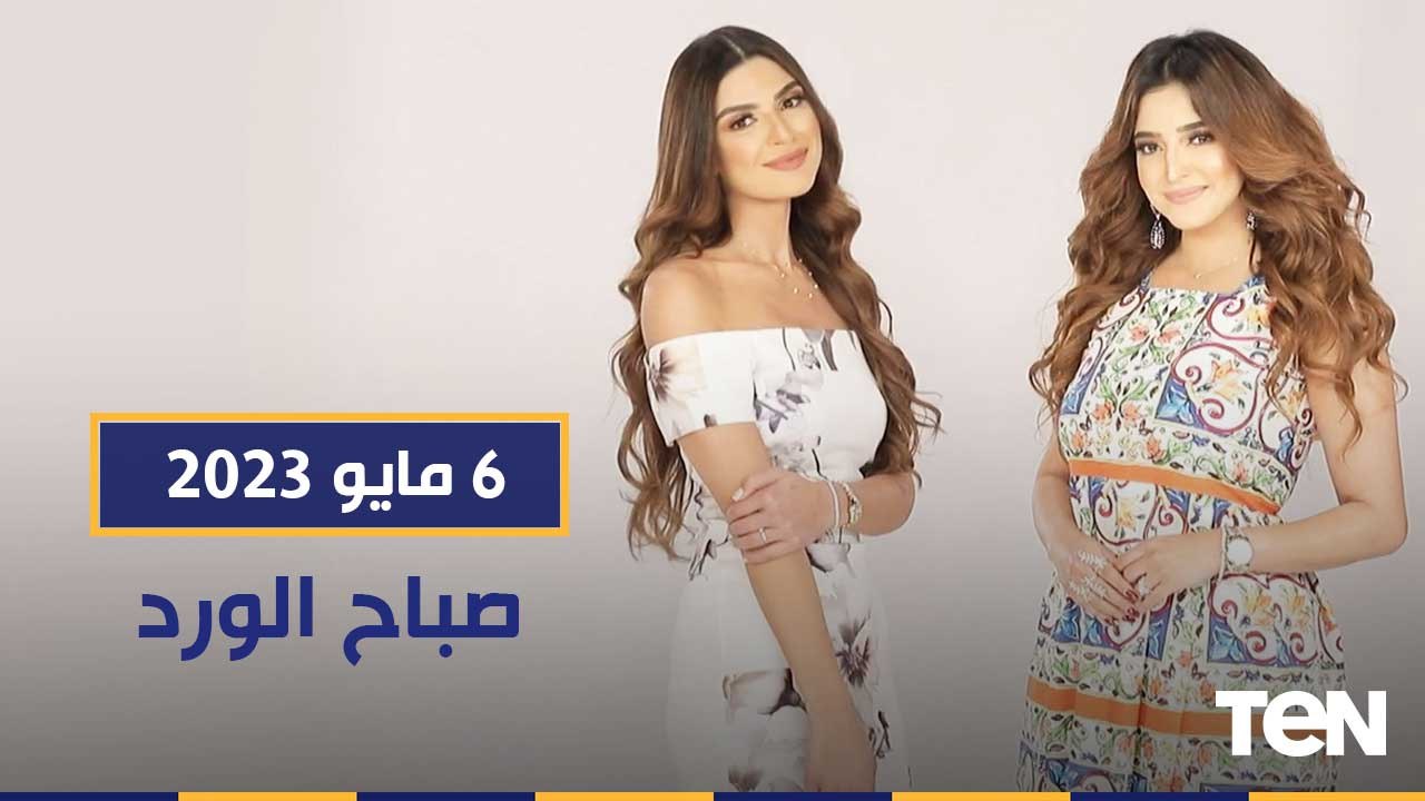 كيفية الحفاظ على البشرة في الصيف.. ولقاء مع أحد المشاركات في معرض "تراثنا" | صباح الورد