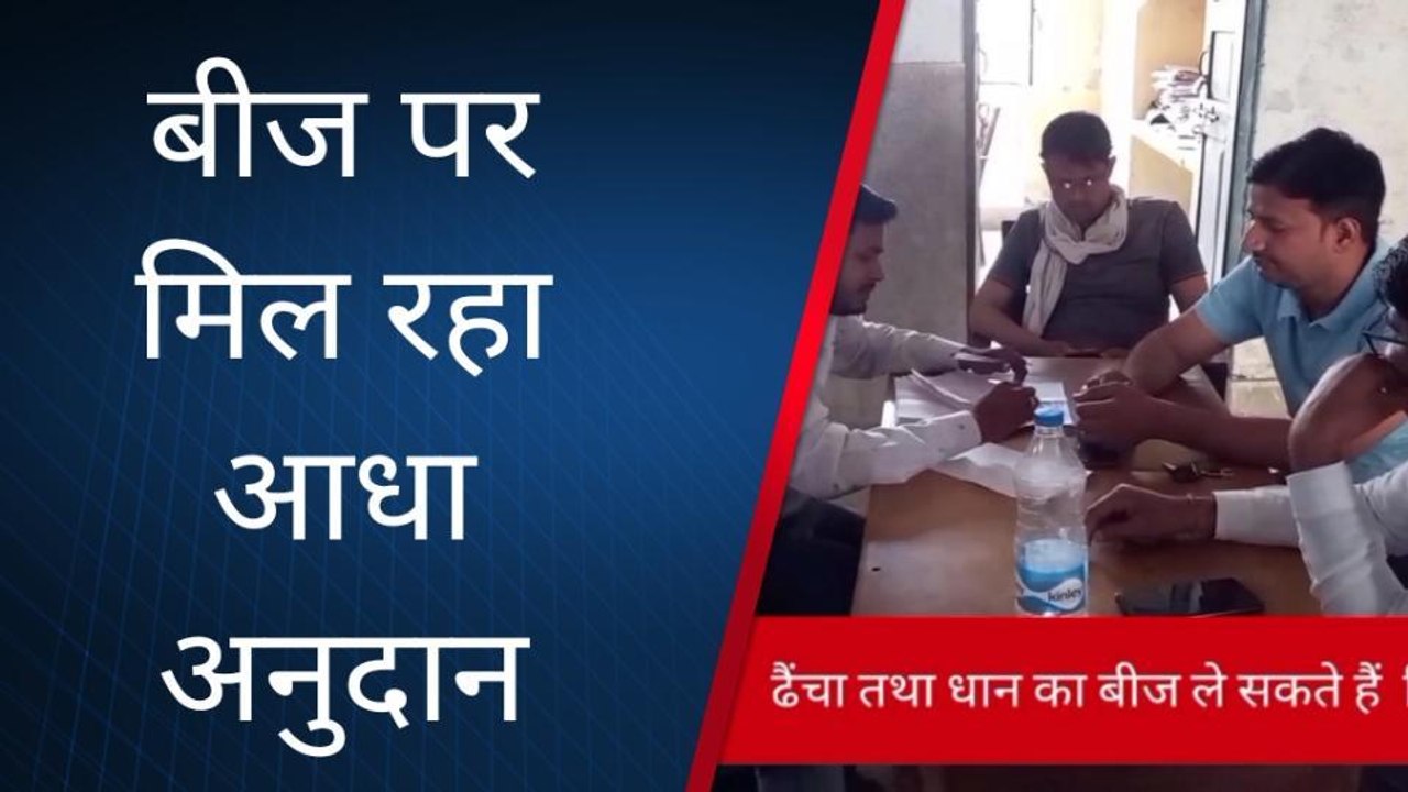 सिद्धार्थनगर: राजकीय बीज भंडार पर बीज खरीदने पर मिलेगा आधा अनुदान