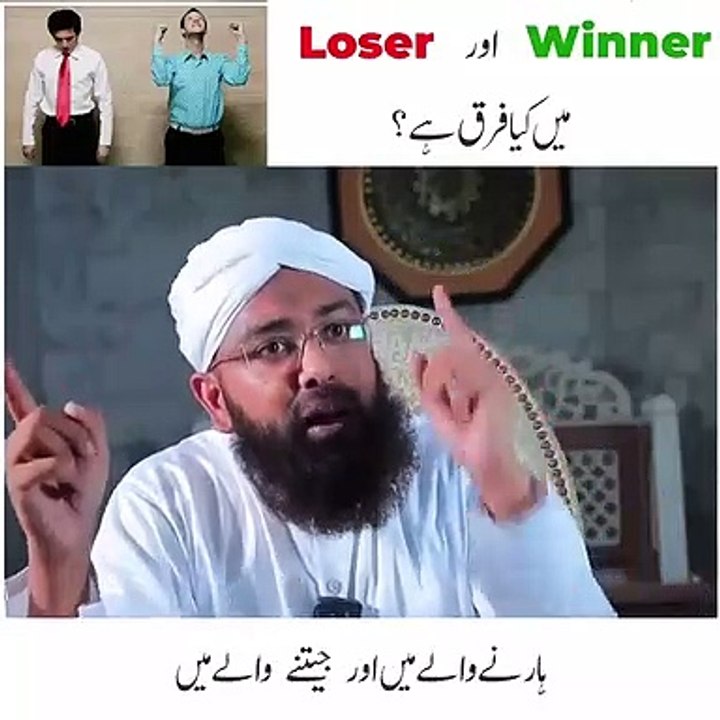 Loser or winner
