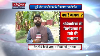 Uttar Pradesh News : चित्रकूट जेल में अवैध मुलाकात को लेकर चार्जशीट दायर