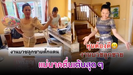 ตั๊กแตน ชลดา ตื่นเต้นไม่ไหว เตรียมตัวเป็นแม่นาค เผยเหรียญโปรยทานเป็นล้าน