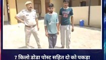 हनुमानगढ़ : पुलिस की तस्करों पर बड़ी कार्रवाई ,7 किलो डोडा पोस्ट सहित दो आरोपी गिरफ्तार