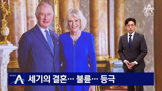 찰스 3세, 64년 만에 왕관 썼다…불륜 커밀라, 왕비 등극