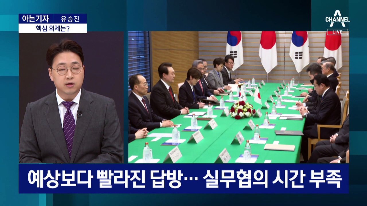 [아는기자]기시다 방한 일정…핵심 의제는?