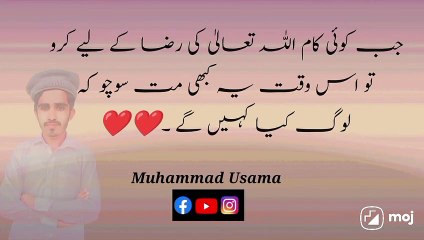 Zandgi Ma Jo B Kam Allah Ke Rza Kalea Karo Us Waqat logo ke Parwa Kabhi Mat Karo