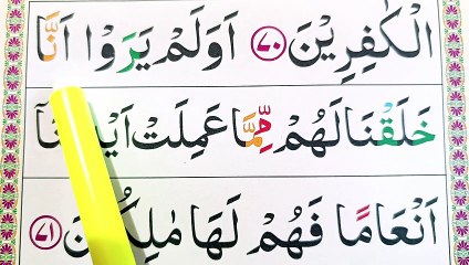 36 How to learn Surah Yaseen Verses EP-33 - Learn Surah Yaseen Word by Word