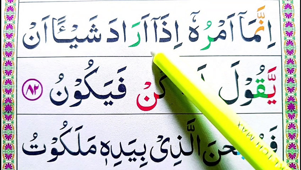 36 Surah Yaseen Verses EP-39 - Learn Surah Yaseen Word by Word Complete Ep's check playlist