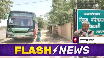 हनुमानगढ़ :महाराष्ट्र से धार्मिक टूर के लिए निकली बस ,परिवहन विभाग पर लगाए ये आरोप ...?