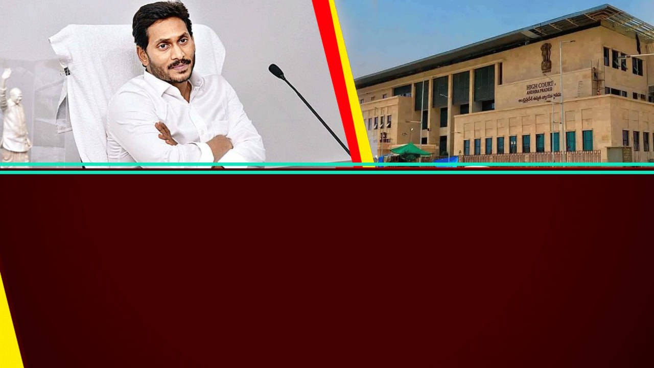 Jagan Govt కి Big Relief.. కోర్టుల్లో అనుకూల తీర్పులతో దూసుకుపోతున్న YSRCP.. | Telugu OneIndia