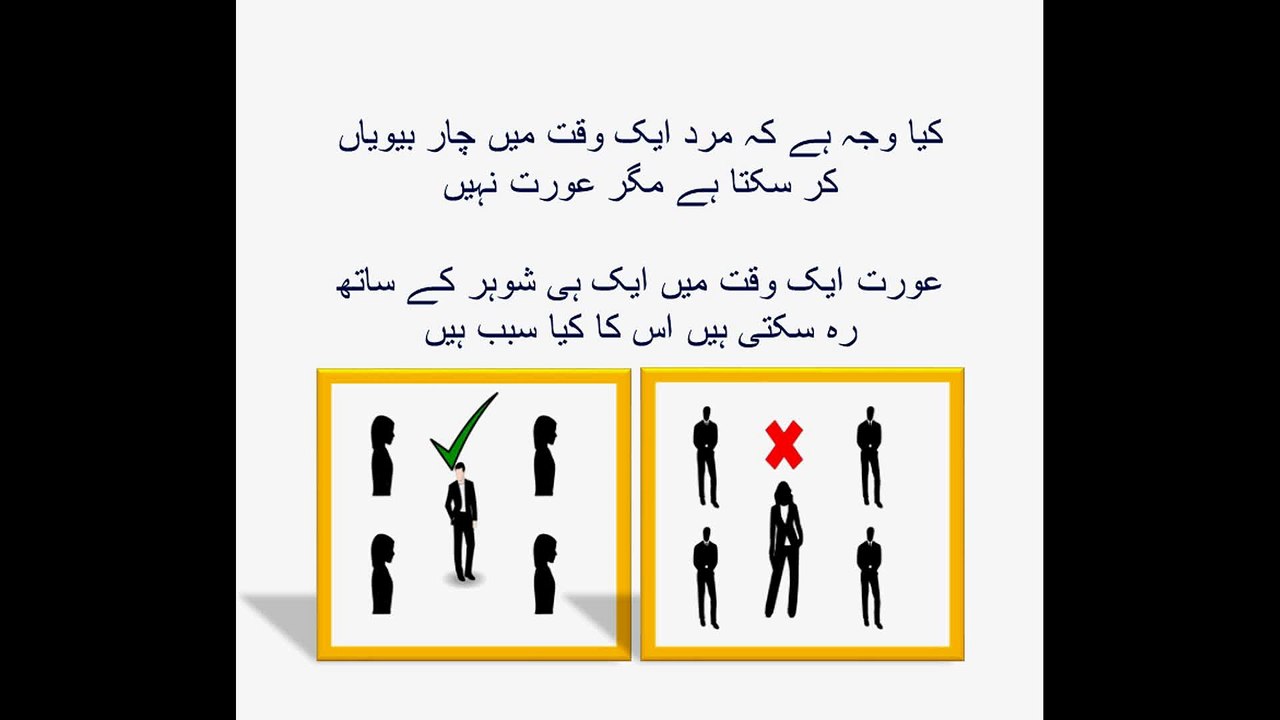 کیوں مرد ایک وقت میں چار بیویاں کر سکتا ہے مگر عورت نہیں عورت ایک وقت میں  صرف ایک ہی شوہر کے ساتھ رہ سکتی ہیں اس کا کیا سبب ہیں۔ Merd ziada nikah mgr Aurat nahi۔