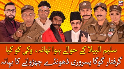 Saleem Albela Ke Hawale Hua Thana, Vikky Ko Kiya Giraftar Goga Pisrori Dhoonde Churwane Ka Bahana