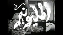 فيلم المليونير بطولة اسماعيل يس و كاميليا 1950