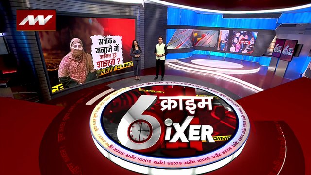 Crime Sixer : देखिए देश और दुनिया में हो रहे जुर्म की सभी खबरें Crime Sixer में