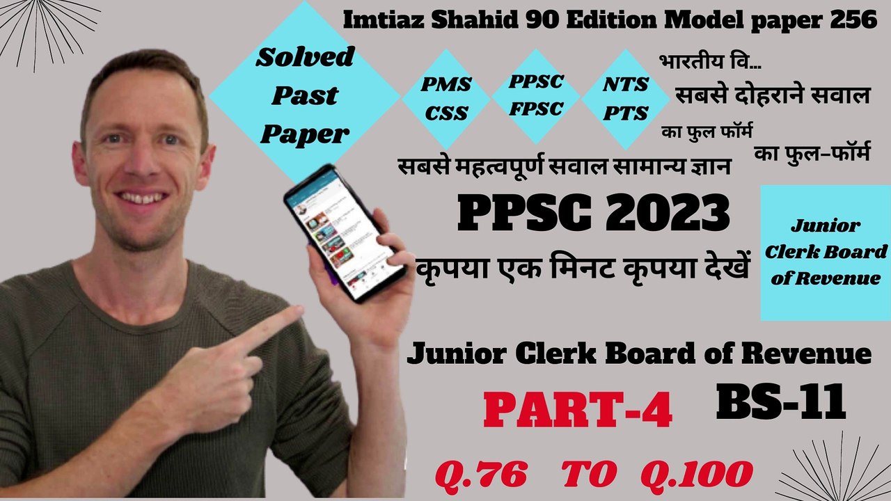 PPSC JUNIOR CLERK PART 4 Q.76 TO Q.100 BY PPSC AND FPSC NETWORK SOLVED PAST PAPERS