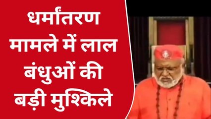 ईसाई बनने पर 35 हजार और प्रेरित करने पर बोनस, सुआट्स को मिले थे करोड़ों रुपये